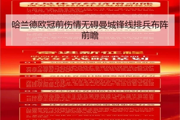 哈兰德欧冠前伤情无碍曼城锋线排兵布阵前瞻 | DEYINGSPORTS